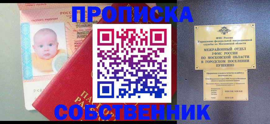 временная регистрация в Пласте