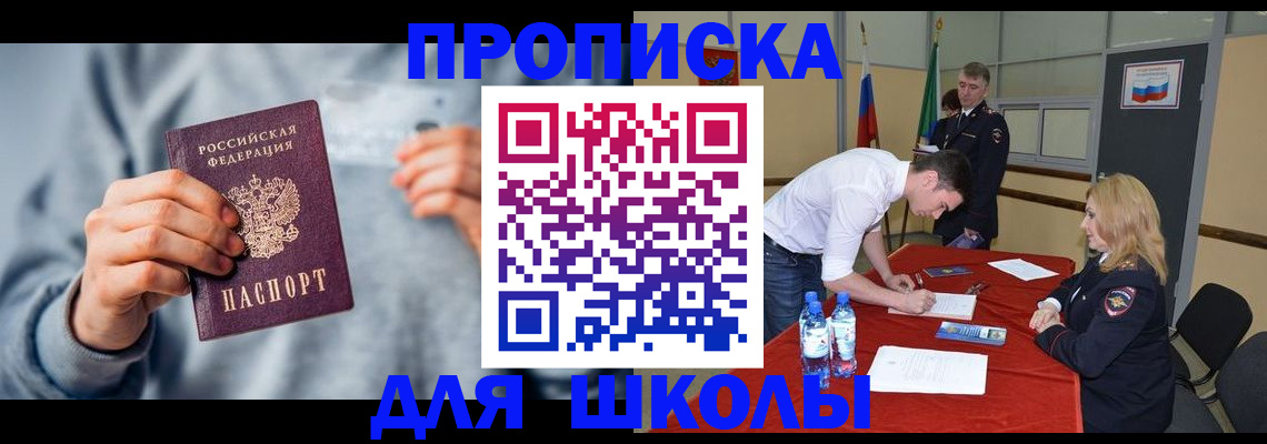 прописка поиск в Пласте