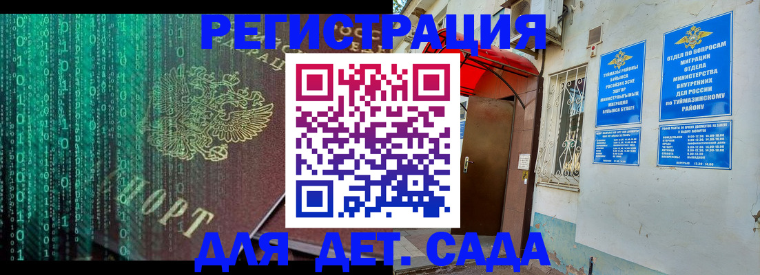 временная регистрация 2025 в Пласте