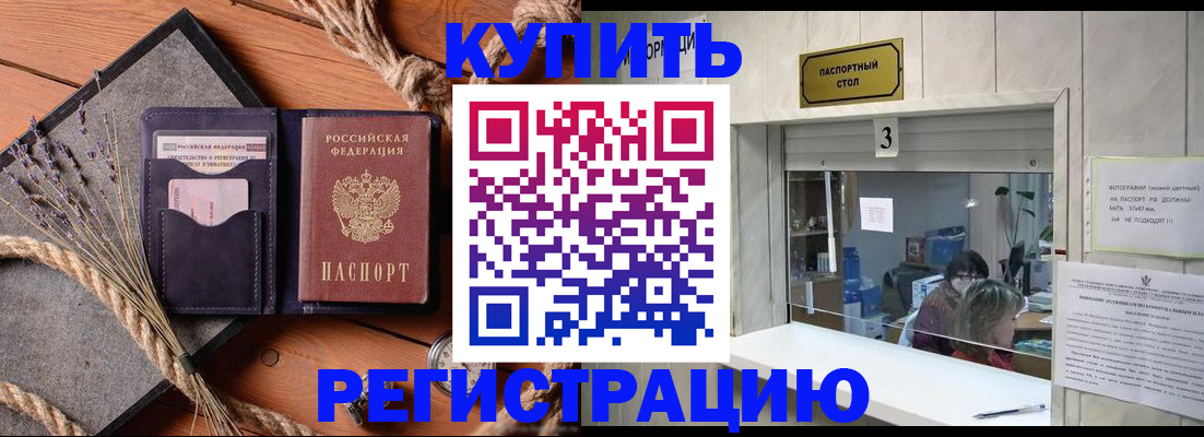временная регистрация недорого в Пласте