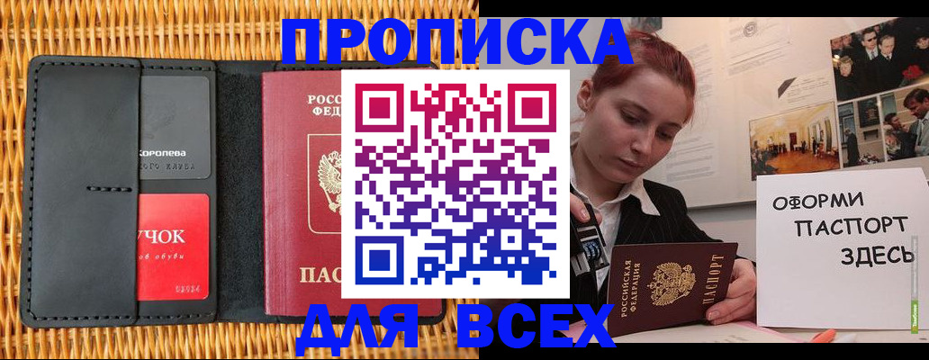 временная регистрация в Пласте