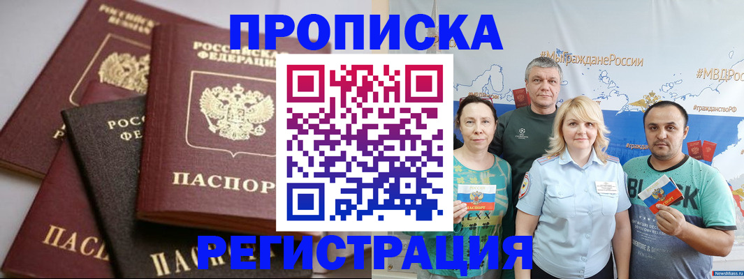 временная регистрация для всех в Пласте